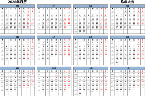日历表2026年